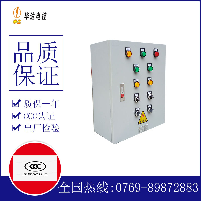 渭城一用一备控制箱
